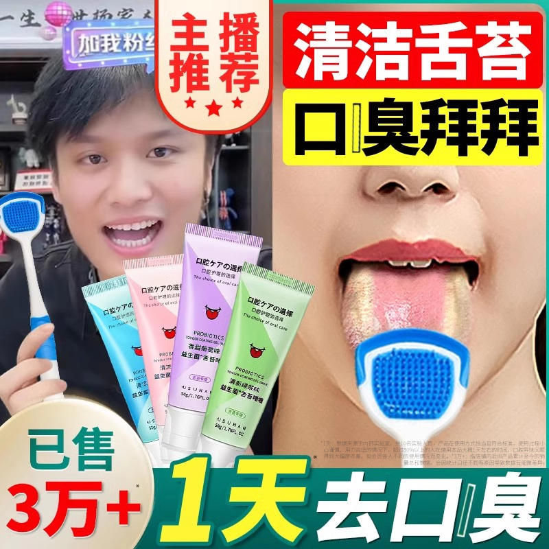 舌クリーナー、舌クリーナー、洗浄ジェルペースト、男性と女性の口臭、口腔臭洗浄アーティファクト