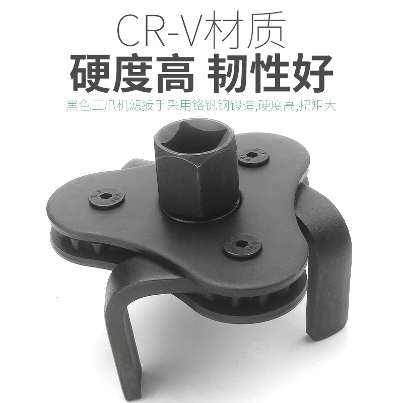 Three-jaw oil filter core wrench mobile phone filter tool universal oil grid disassembly chain disassembly and change oil special anti-slip