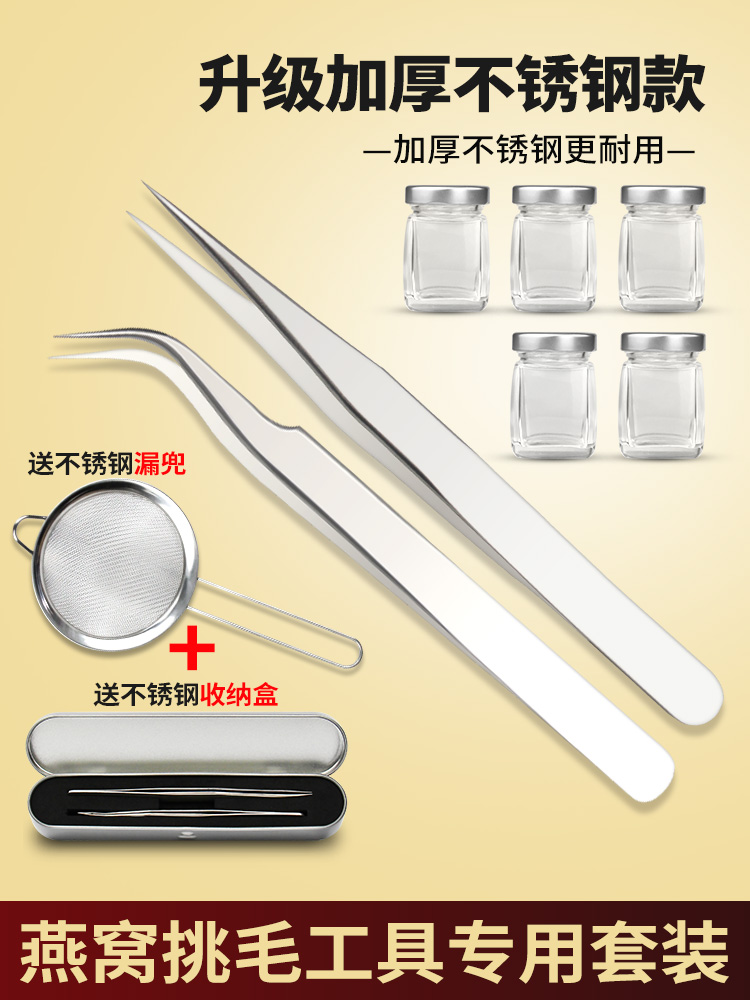 Tweezers Stainless steel bird's nest hair pick tool Three-piece artifact clip hair clip Wash filter set Sub-bottle