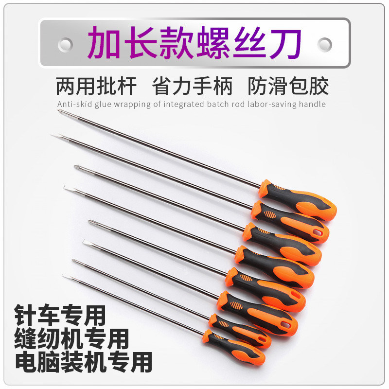 Lengthened screwdriver long handle long rod long rod I cross super long sewing machine special repair computer screwdriver repair tool for use