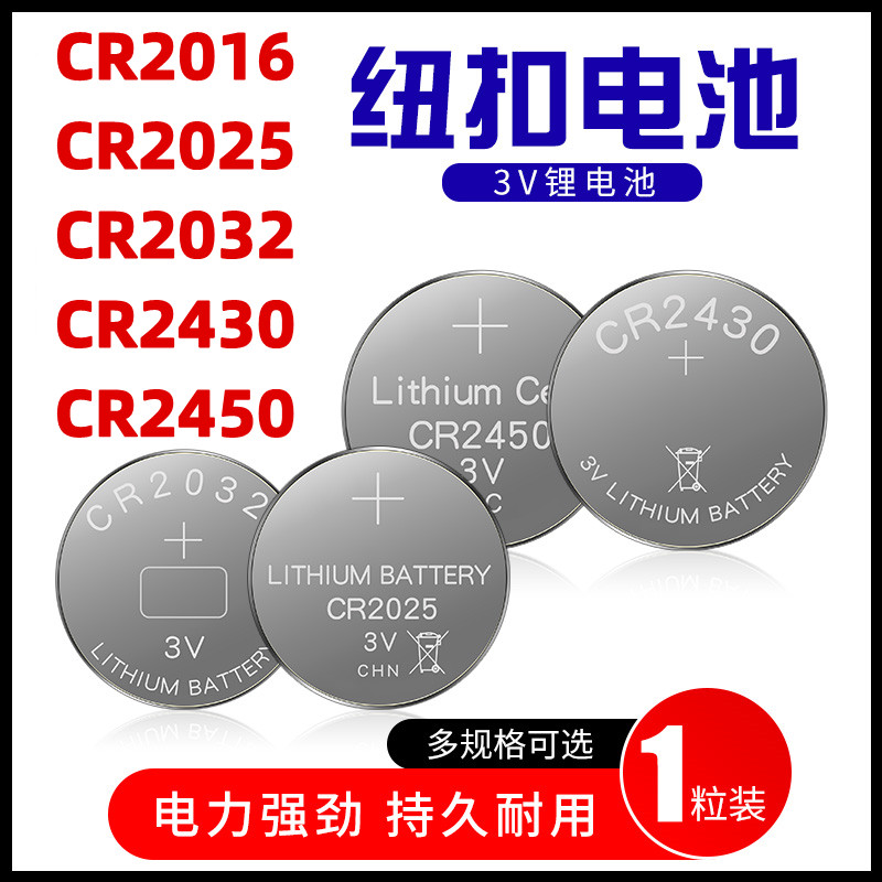 CR 2450 button battery 3V lithium electronic watch motherboard car remote control key Xiaomi round weight meter