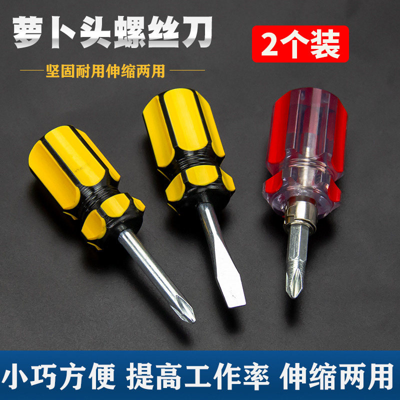 Carrot head screwdriver retractable screwdriver magnetic dual-purpose one-word cross plum blossom flat mouth ultra-short small screwdriver