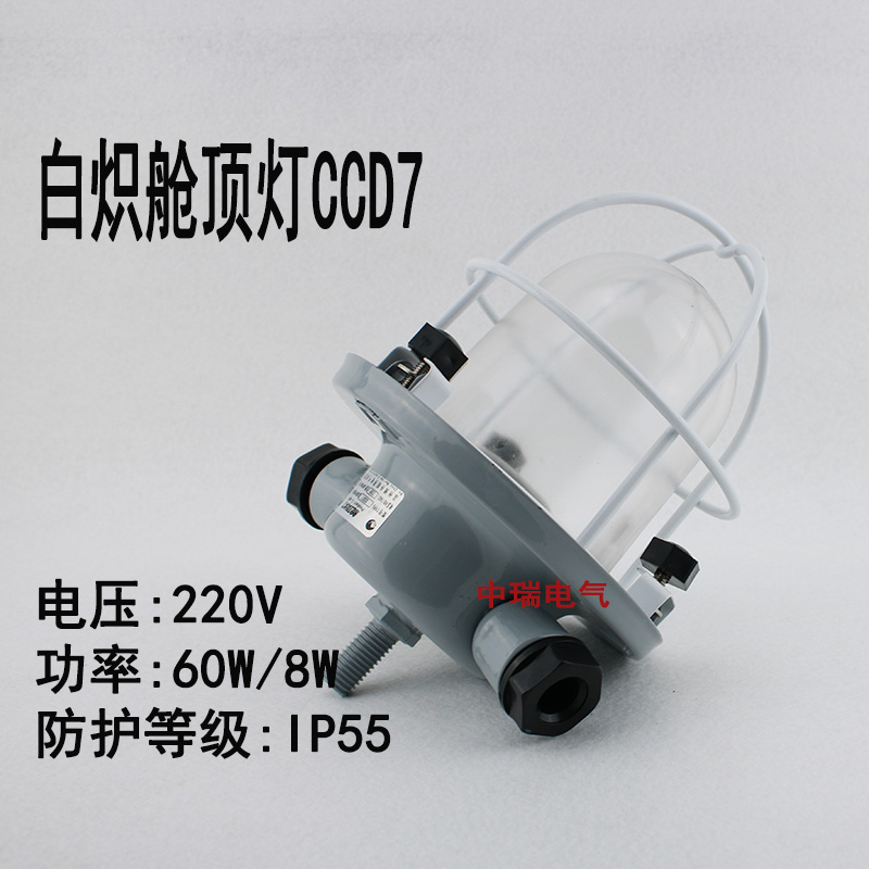 CCD7 marine incandescent ceiling light E27 lamp holder 60W 8W steel waterproof deck walkway light factory direct sales