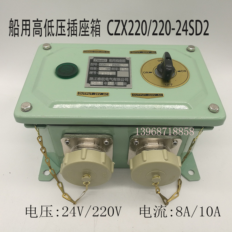 Marine high and low voltage socket box CZX220 220-24SD1 copper socket 100VA 220V 24V IP56