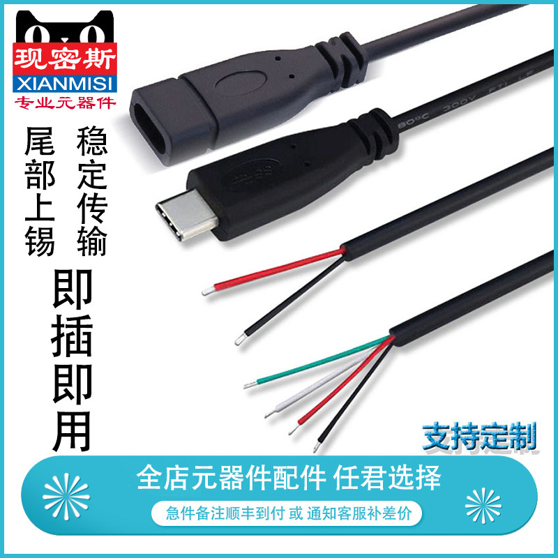 typec充电USB数据线手机接2A快充电源延长安卓单公母头上锡焊接线