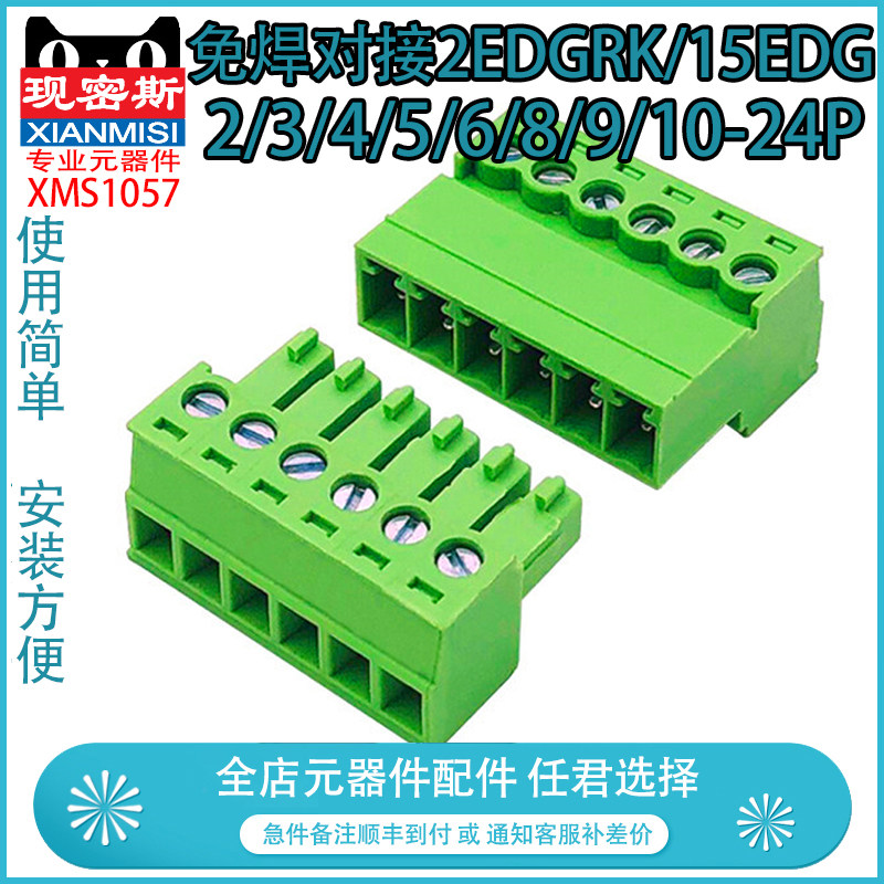 免焊对接2EDGRK/15EDG 间距3.81mm 插拔绿色接线端子2/3/4/5-24p