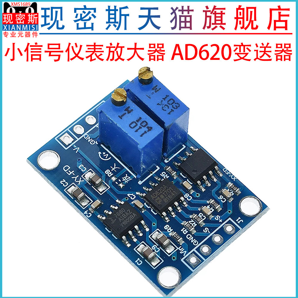 高精度微伏/毫伏电压放大器 小信号仪表放大器 AD620变送器模块