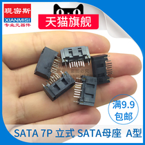 SATA 7p vertical SATA mother holder hard disk interface socket vertical straight plug opening a type (5)