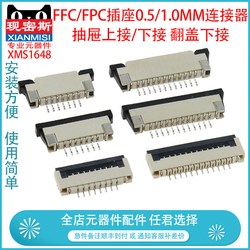 Ổ cắm cáp linh hoạt FPC/FFC Khoảng cách 0,5MM/1,0MM kết nối đáy ngăn kéo kết nối đỉnh ngăn kéo nắp lật kết nối đáy