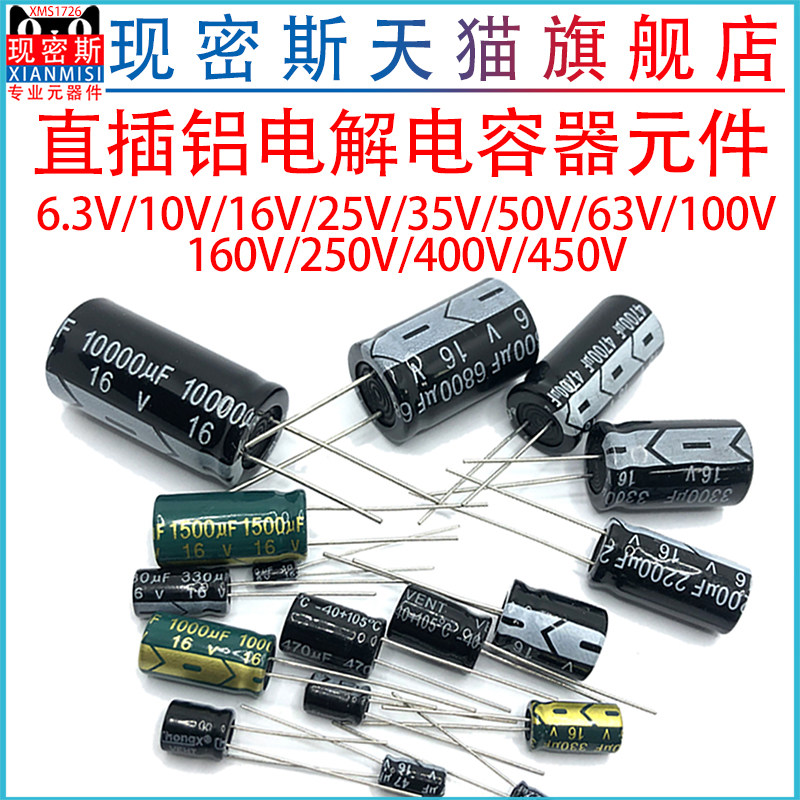 スルーホール型アルミ電解コンデンサ素子 6.3V/10V/16V/50V/63V/100V/160V/250V/400V