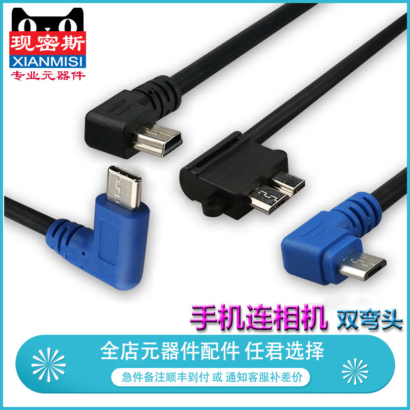 手机连相机照片云台直播摄影数据i USB转type-c连接线 弯头