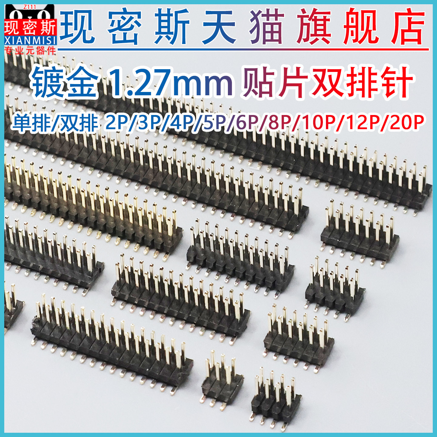 镀金 1.27mm间距贴片双排针 2*2/3/4/5/6/7/8/9/10/12/20/40/50P