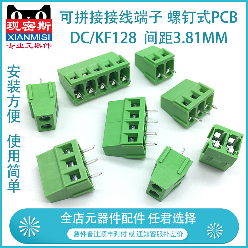 可拼接接线端子 螺钉式PCB端子DC/KF128-2P/3/4/5/14P 间距3.81MM