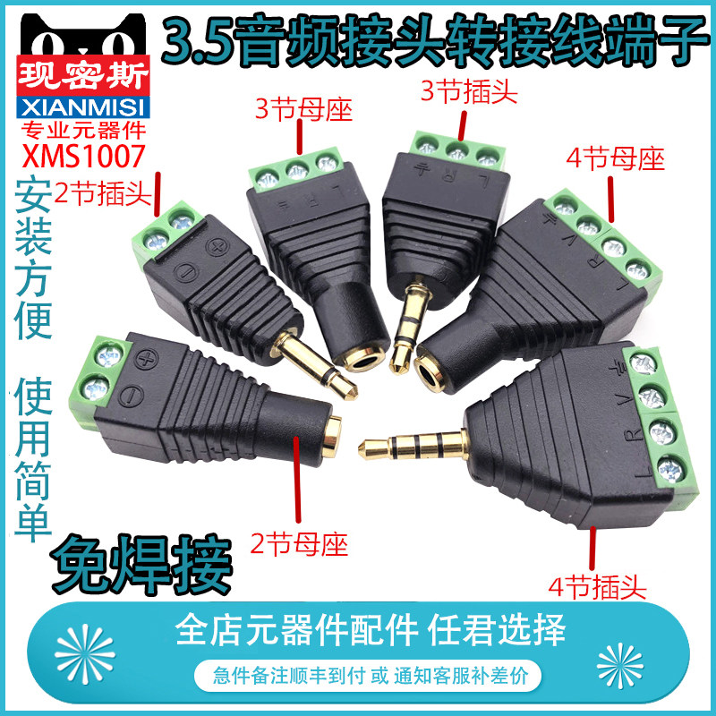 免焊3.5MM镀金双声道音频耳机插头立体声转接头免焊接绿色端子