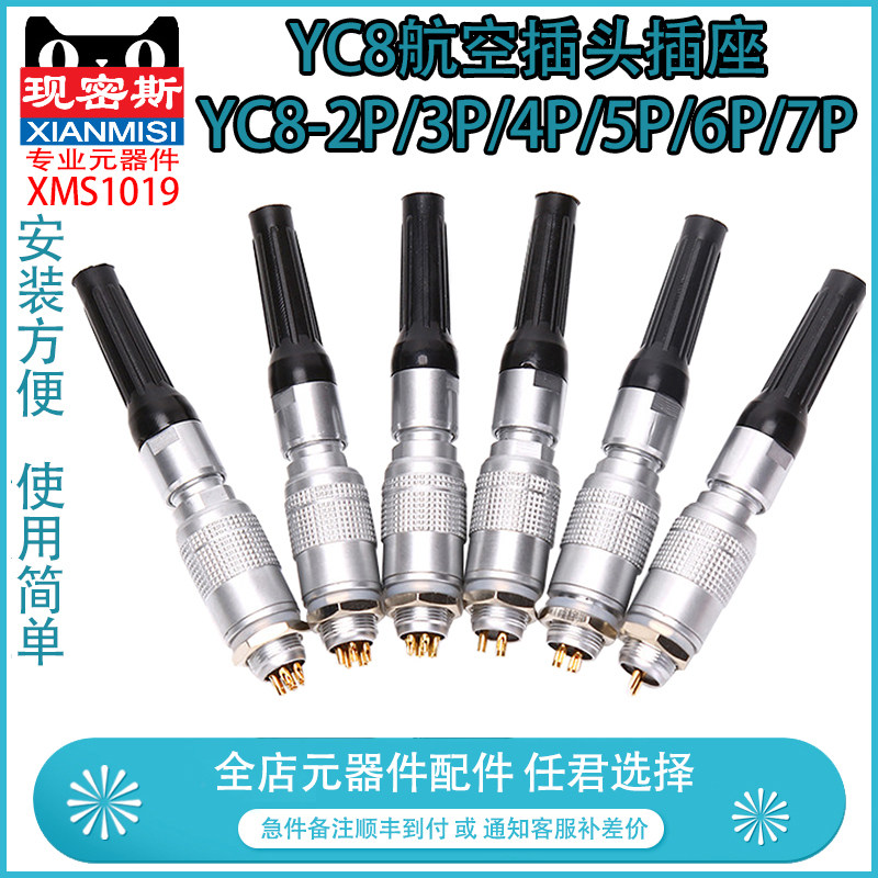 航空插头插座YC8-2芯3芯4芯5芯6芯7芯快速插连接器 开孔8MM推拉式