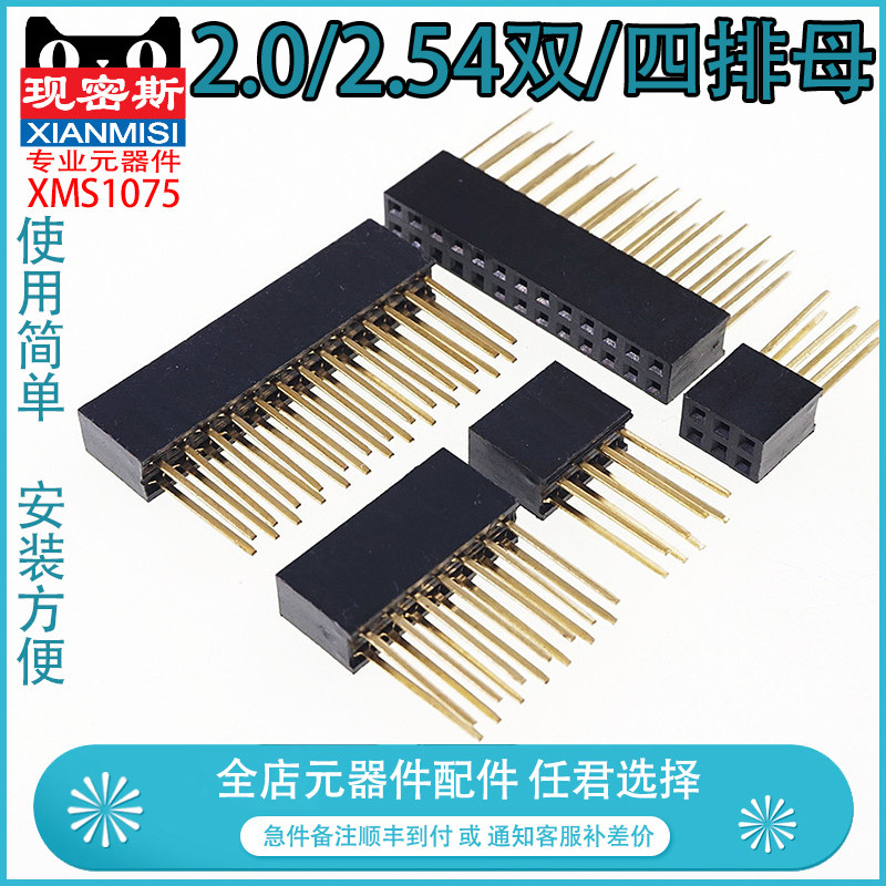 2.0/2.54mm 双/四排母 直插母座PC104加长针 插座2*10/20/32/40P