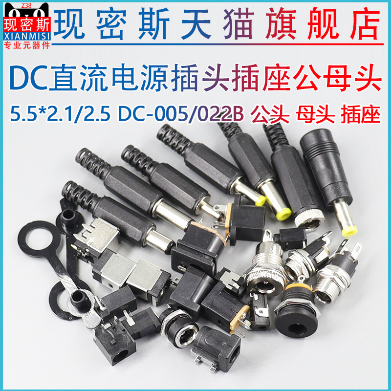 5.5*2.1 DC直流电源插头插座公母接头转接头转换母座公头2.5MM3.5