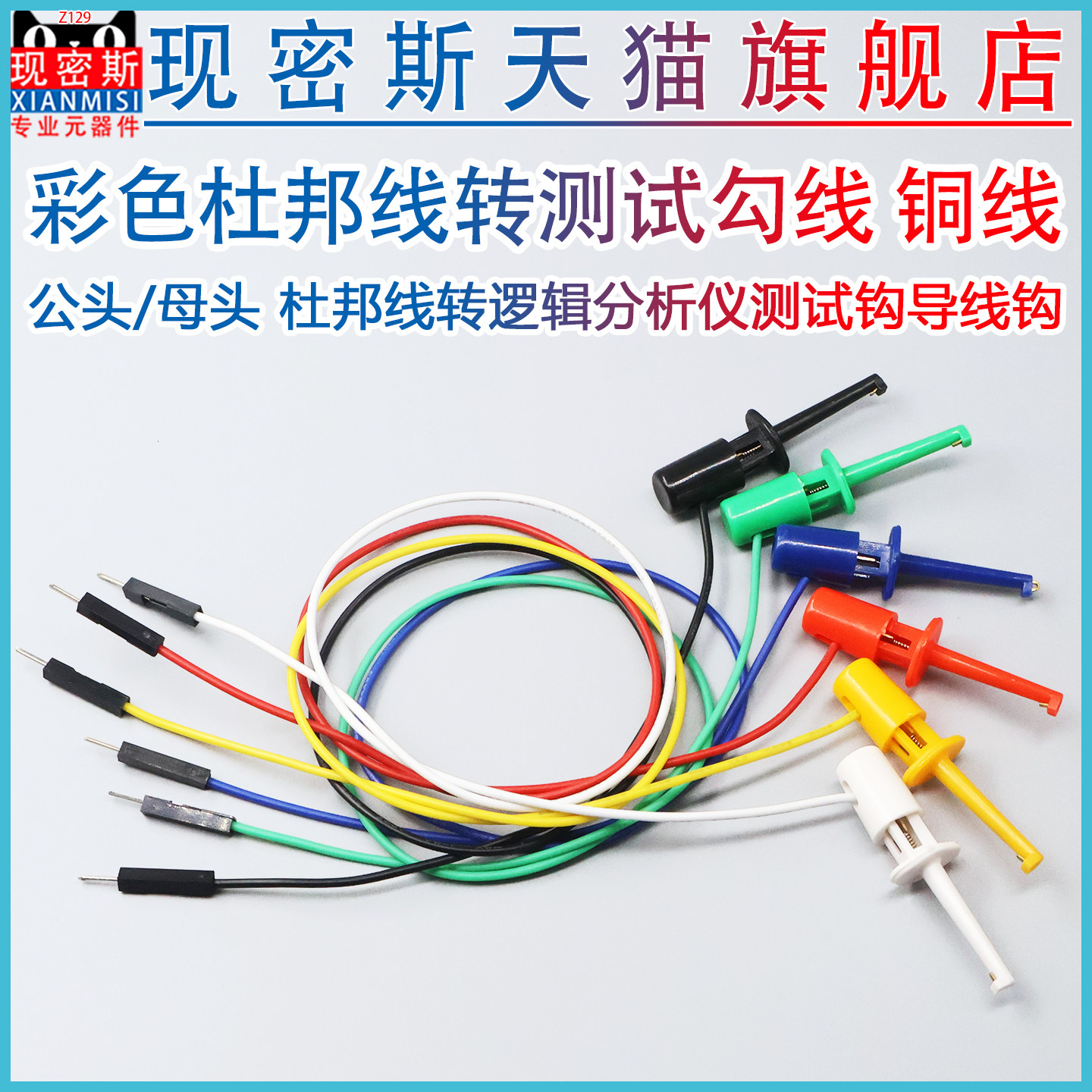 杜邦线转测试钩逻辑分析仪测试线圆形测试夹导线红黑测试勾线组