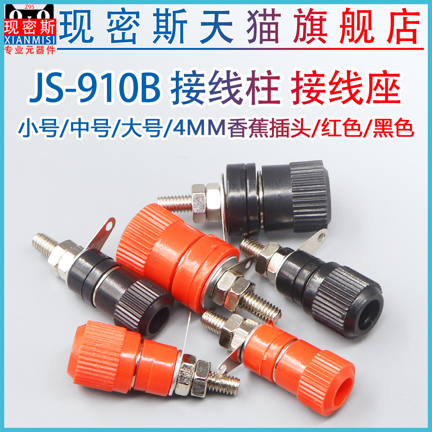 接线端子 JS-910B 接线柱 接线座 4mm香蕉头插座测试座 红黑