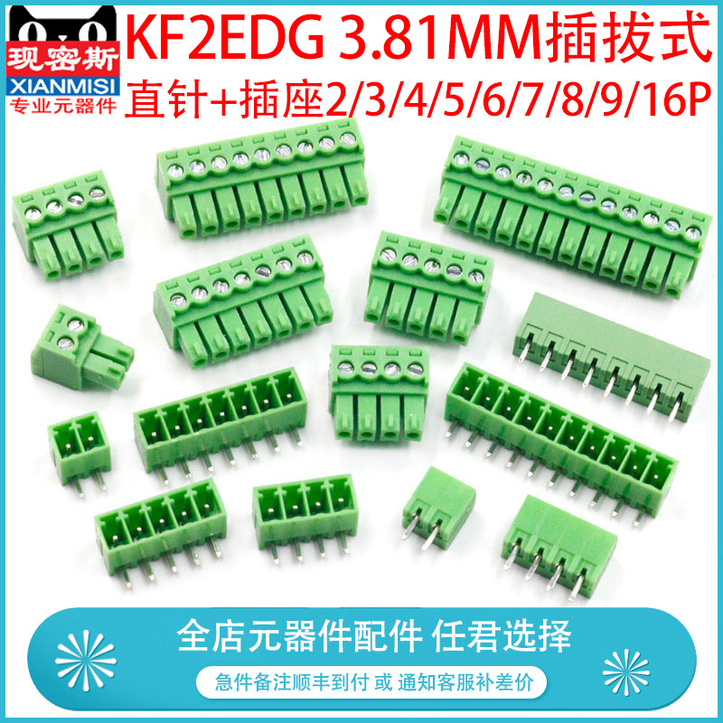 KF2EDG 3.81MM插拔式pcb接线端子弯直针+插座2/3/4/5/6/7/8/9/16p