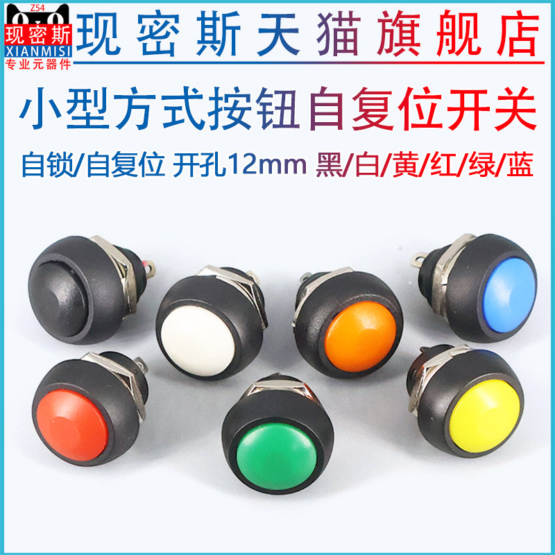圆形防水自复位小型按钮开关PBS-33带锁无锁黑白黄橙蓝绿红12mm