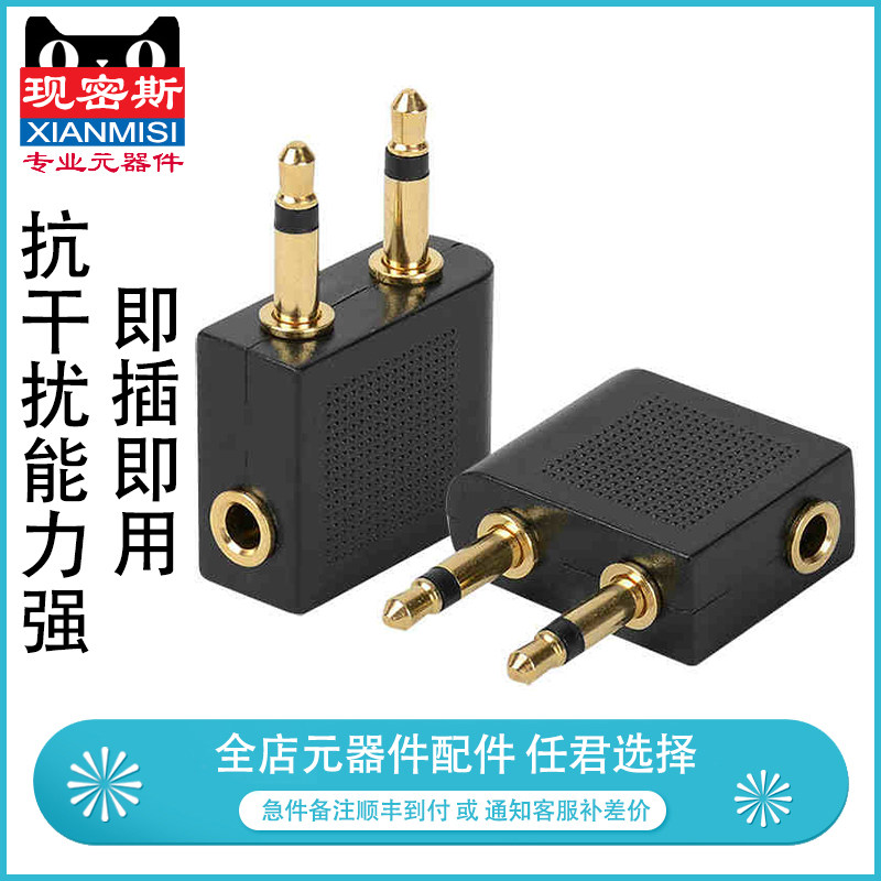Tonli飞机航空耳机插头母座二合一转换插头双3.5公转母音频转接器