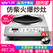  Eight-product concave induction cooker Household stove Energy-saving multifunctional all-in-one high-power 3500w battery stove stir-fry set
