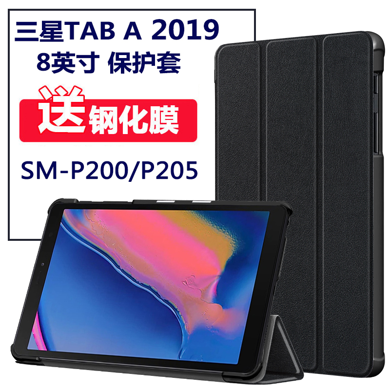 Suitable for Samsung Galaxy TAB A 8 0-inch protective sleeve 2019 version P200 leather cover P205 housing anti-fall protective sleeve 
