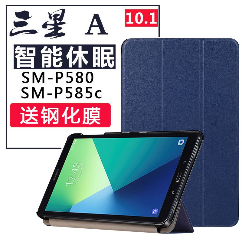 Suitable for Samsung TAB A6 with S Pen 10 1 inch SM-P580 protective cover P585c P588C leather cover