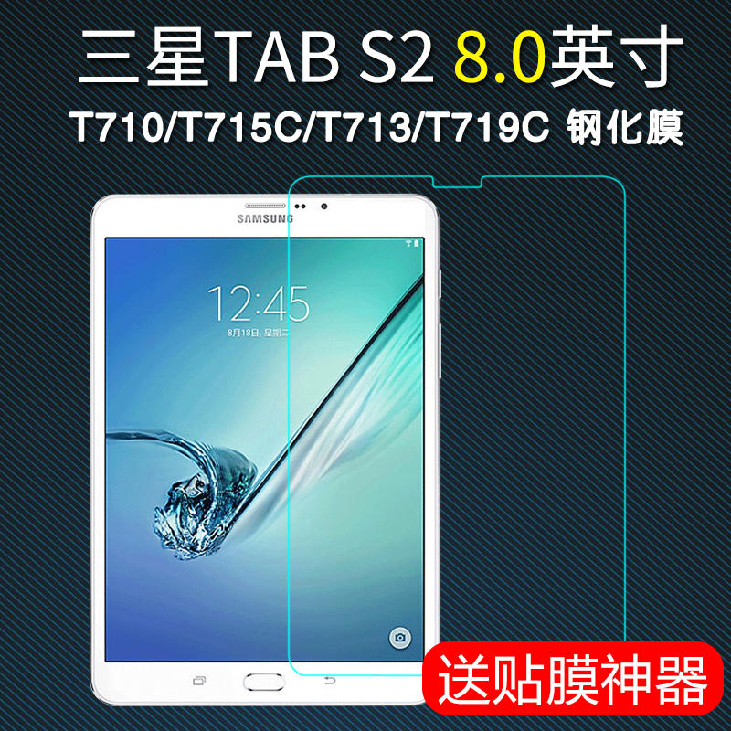 Suitable for Samsung Tab S2 8 0 SM-T715C tempered film T710 T713 T719C tablet protective film