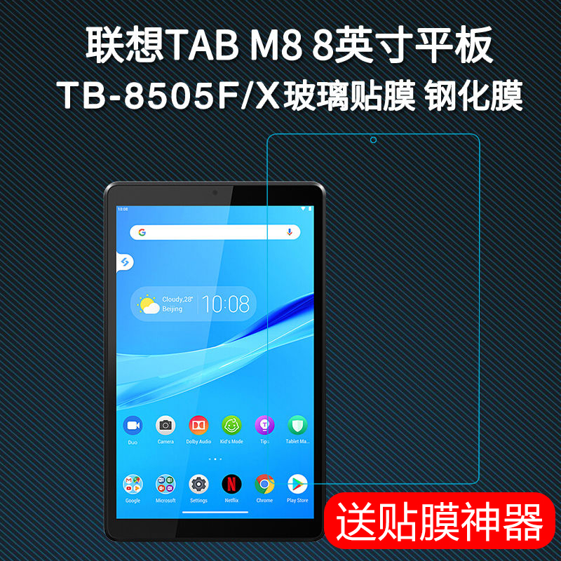 Lenovo TAB M8 Flat tempered film 8 inch tablet TB-8705F N tempered film TB-8505F X Tempered film Glass film