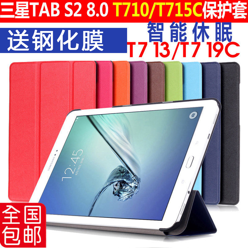 Suitable for Samsung Tab S2 8 0 sm-T710 T715C leather case 8 inch T713 flat T719C protective case