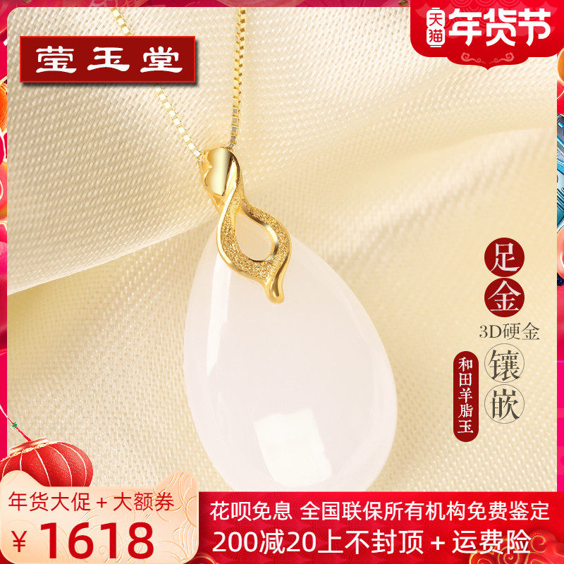 Yingyutang Hetian jade pendant female sheep jade water drop gold 999 gold 3D hard gold jade pendant