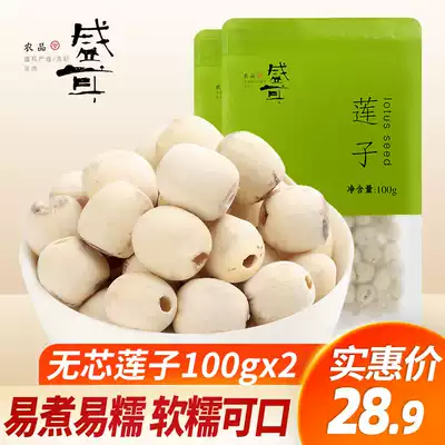 Shenger skin lotus seeds 100g * 2 Heartless white lotus seeds to remove the core and skin red with white fungus dry goods