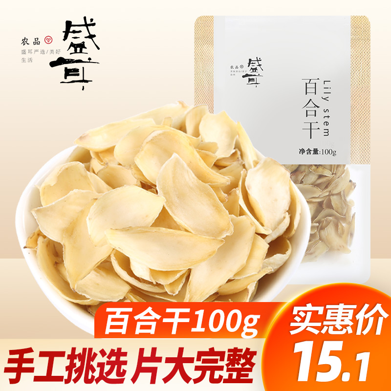 Sheng-eared lily dried 100g sulfur-free edible fresh lily dried specialty dried goods Silver fungus lotus seed soup Partner material