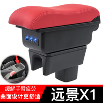 Suitable for Geely Vision X1 armrest box 2017 Central original modified hand-free hand box