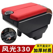 Dongfeng Scenery 330 Armrest Box Exclusive Perforated Scenery 330S Central Hand Armholder Original Accessories Storage Box