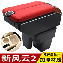 Suitable for 2013 chery fresh wind cloud 2 armrest box special old Fengyun 2 central hand support box free of punch original clothes