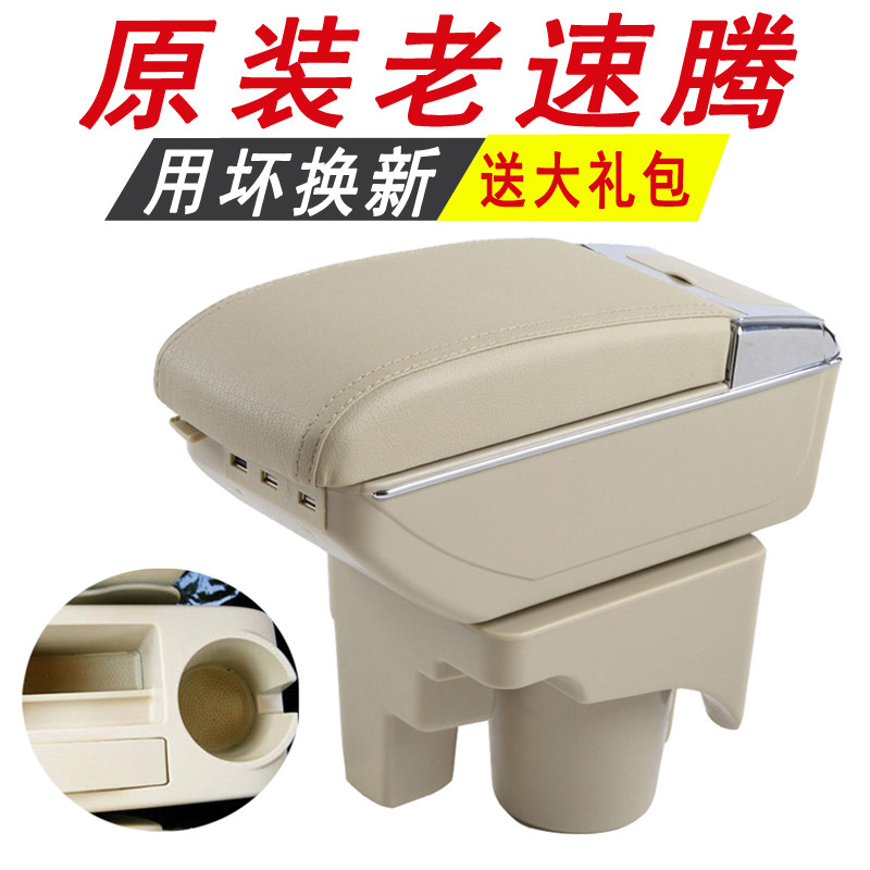 Foss speed Teng handrail box special old hand-held central channel modification accessories Old original car decorative interior original
