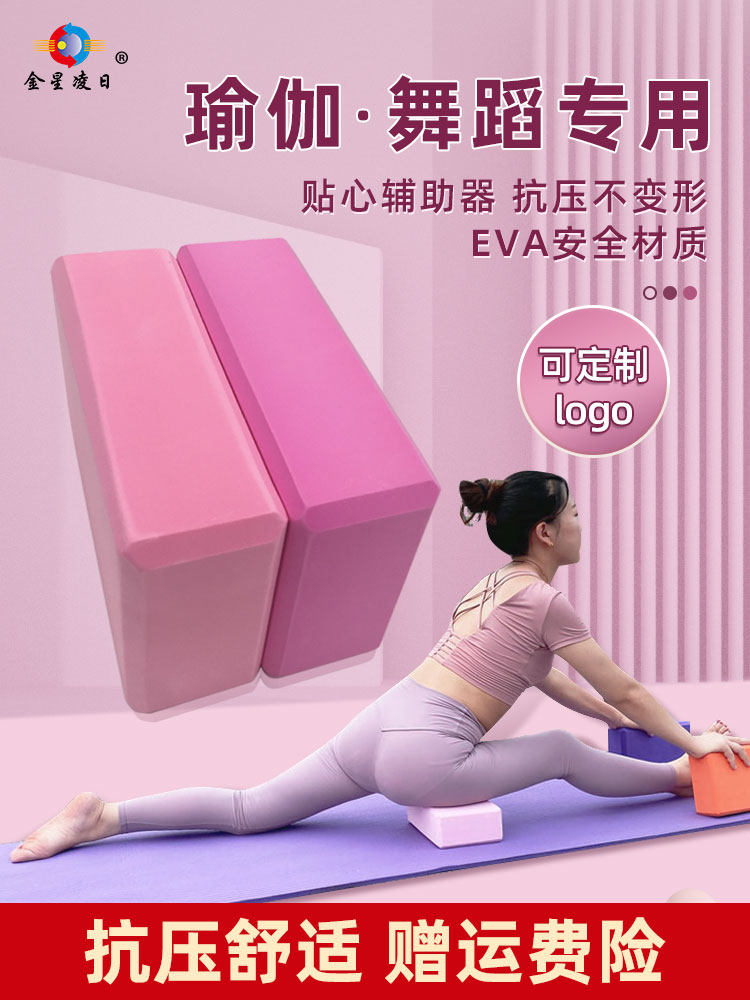 Yoga Brick Practice Dance High Density Adult Beginners Assistant Aids Professional Press Leg Brick Children Dance Practice Brick
