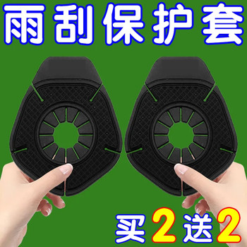 Automobile wiper hole protective cover wiper protective gasket protective cover dustproof leaf anti-blocking universal rubber cover