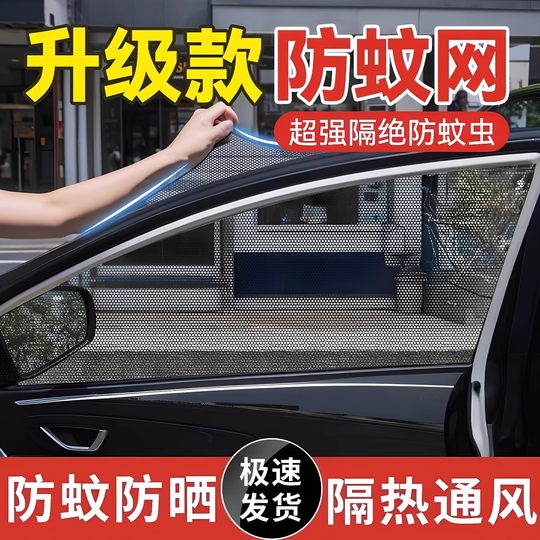 汽车防蚊纱窗车窗防蚊虫窗纱网纱车用遮阳帘窗帘轿车载防虫罩蚊帐