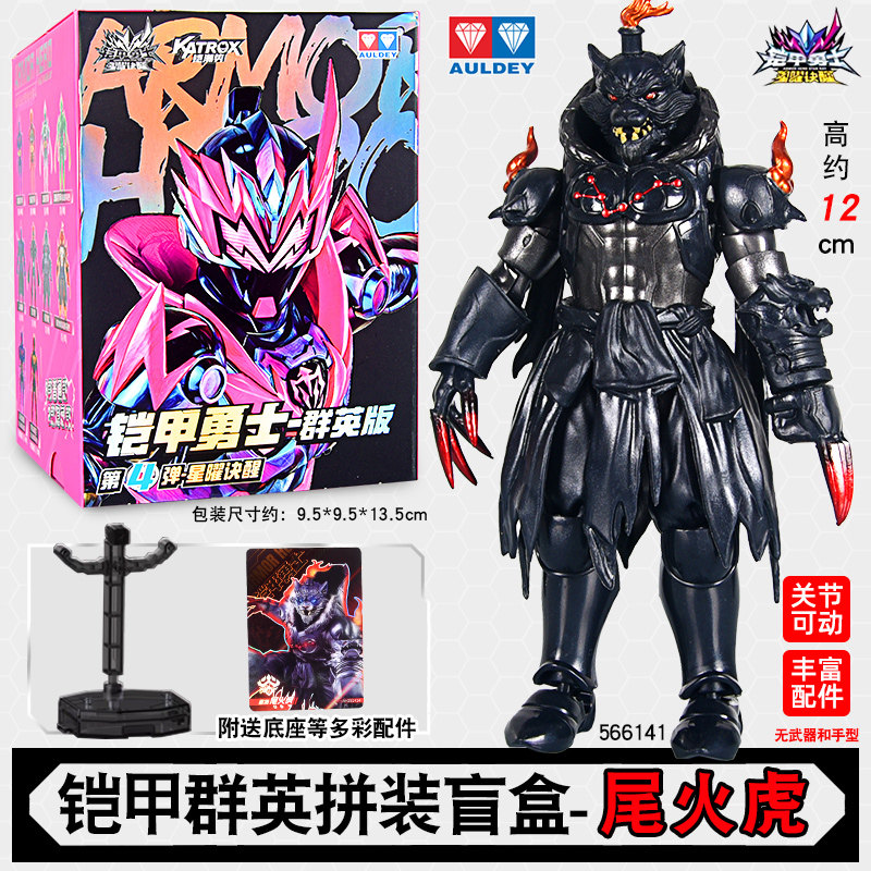 奥迪双钻铠甲勇士星曜诀醒黑焱悟空：盲盒第四弹，你准备好迎接新英雄了