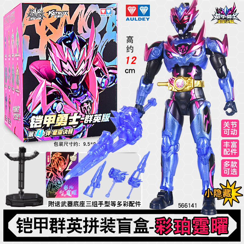 奥迪双钻铠甲勇士星曜诀醒黑焱悟空：盲盒第四弹，你准备好迎接新英雄了