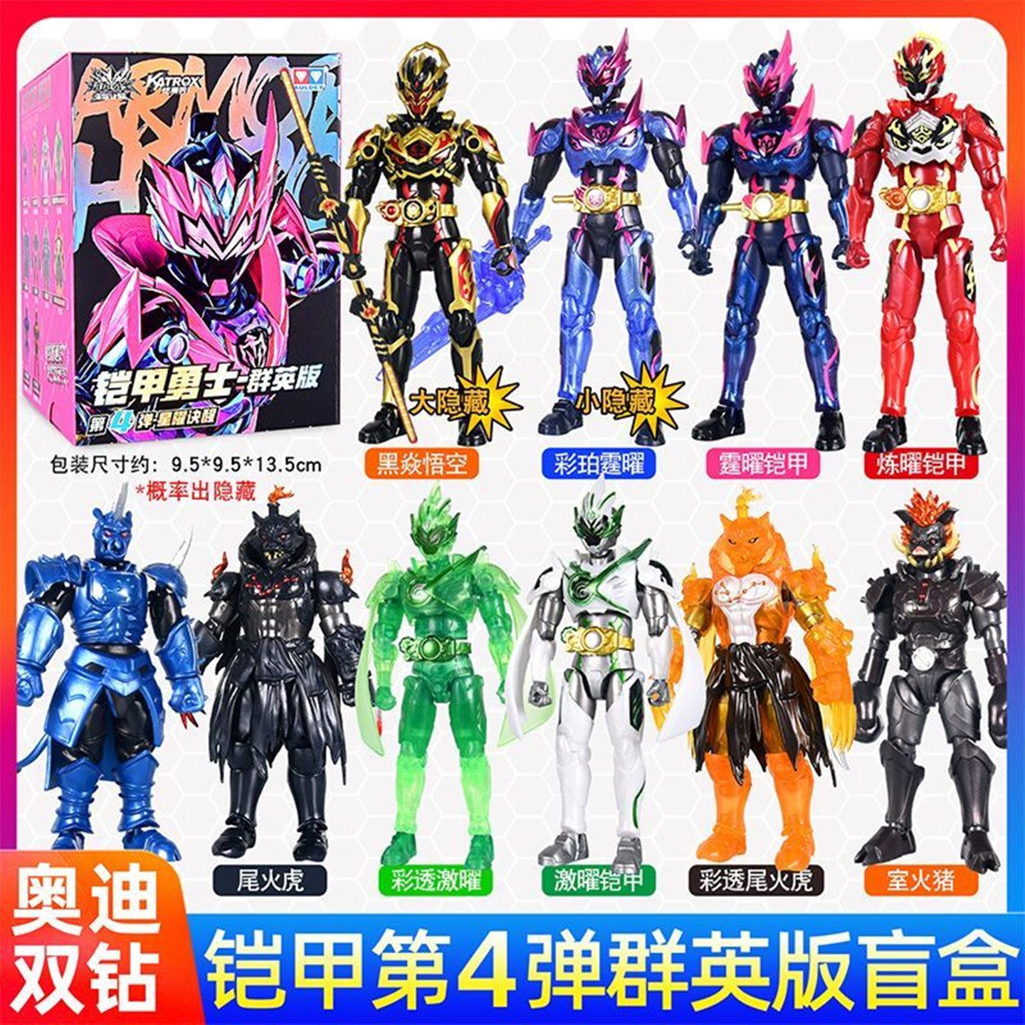 奥迪双钻铠甲勇士星曜诀醒黑焱悟空：盲盒第四弹，你准备好迎接新英雄了吗？🔥-铠甲勇士专区-淘宝好物网