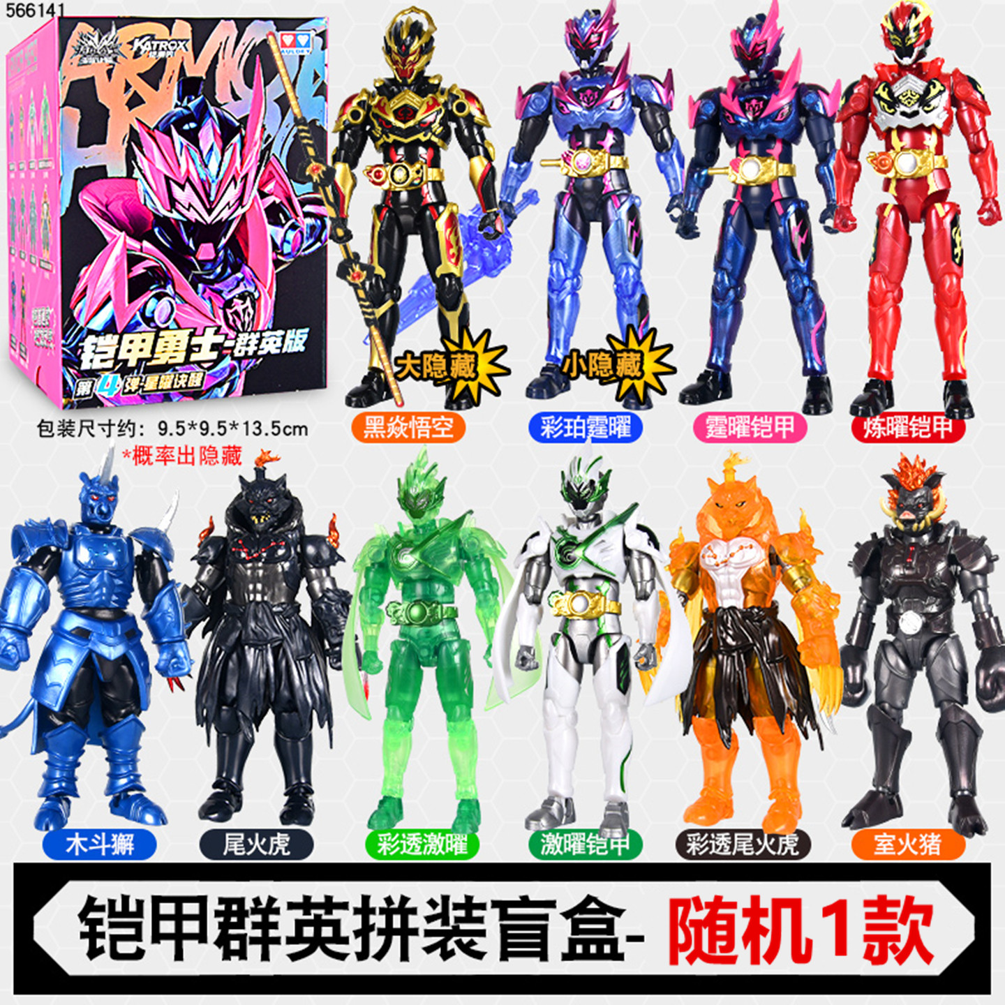 奥迪双钻铠甲勇士星曜诀醒黑焱悟空：盲盒第四弹，你准备好迎接新英雄了