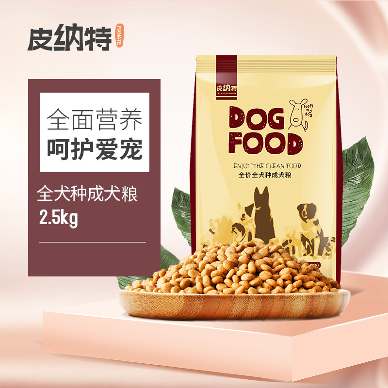 Pinnate Whole Dog Breed General Dog Food 2 5kg Kim Mao Teddy Bears Labrador Dog Dog Eating 5 catties