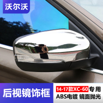Volvo XC60 rearview mirror cover 14-19 XC60 mirror housing cover electroplated bright strip decoration modification