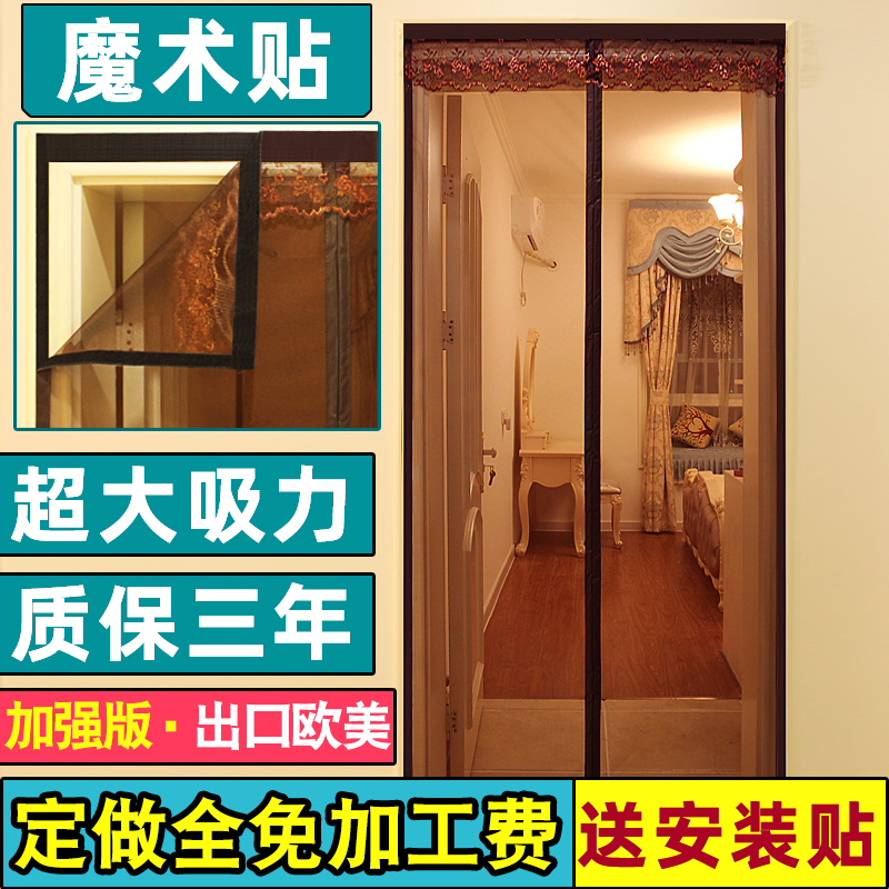 Summer anti-mosquito curtain magnetic hook and loop encryption screen door screen window household mosquito net non-perforated self-priming magnet suction