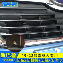 Suitable for Subaru 192021 Forester Insect-Proof net Forester modified water tank protection net sand and gravel anti-rat